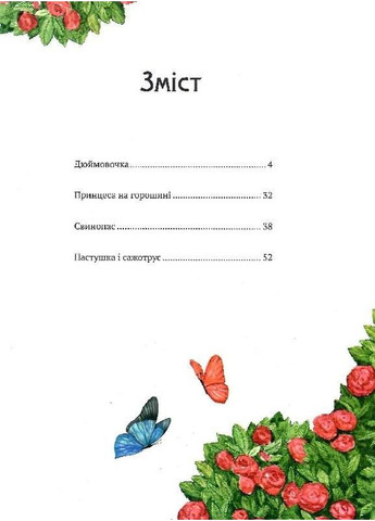 Чарівні казки Андерсена. Ганс Християн Андерсен Vivat (349839371)