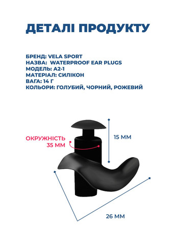 Беруши Детские Комплект 2 пары 32дБ Многоразовые затычки в уши Беруши для плавания, сна, работы, путешествия, дайвинга Черные VelaSport (275995229)