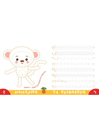 Прописи-тренажер. Африка No Brand (359369930)