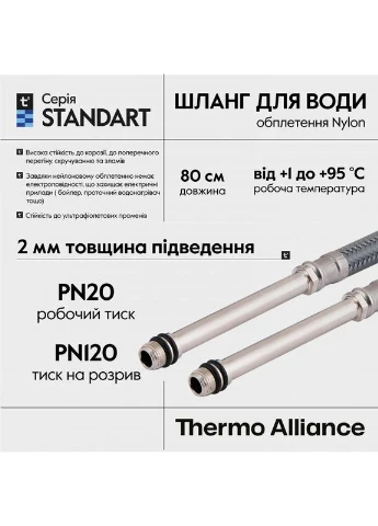 Шланг для подключения смесителя 80 см гибкая подводка M10x1/2quot; водопроводная трубка для воды Thermo Alliance (375192093)