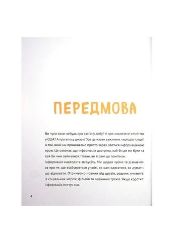 Книга Думай сам: развиваем критическое мышление - Андреа Деббинк (9789669823755) Vivat Думай сам: розвиваємо критичне мислення - Андреа Д (400039286)