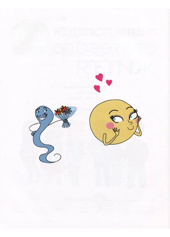 Енциклопедія статевого життя. 10-13 років Основа (370076668)