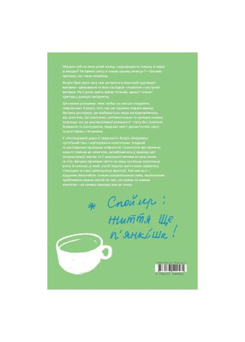 Книга (9786177544561) Yakaboo Publishing Несподівана радість тверезості - Кетрін Ґрей (366656830)