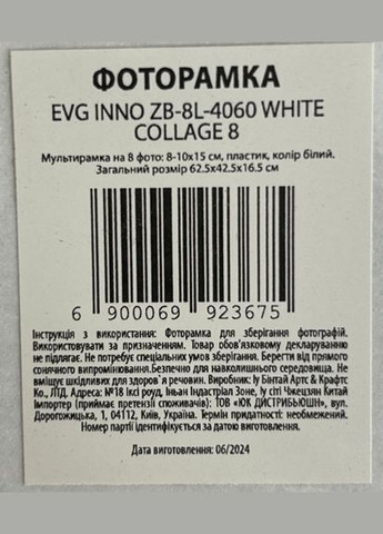 Мультирамка INNO ZB-8L-4060 WHITE COLLAGE 8 EVG (309186148)