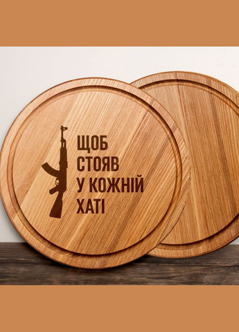 Доска для нарезки "Чтобы стоял в каждом доме", 35 см, украинская BeriDari (293509692)