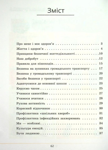 Здоровье, безопасность и благополучие. Тетрадь-практикум. 5 класс Алатон (370063400)