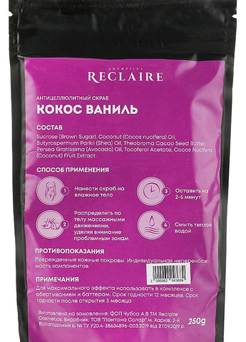 Скраб антицеллюлитный "Кокос-ваниль" 250g (854779-28074) Reclaire cosmetics (368656649)