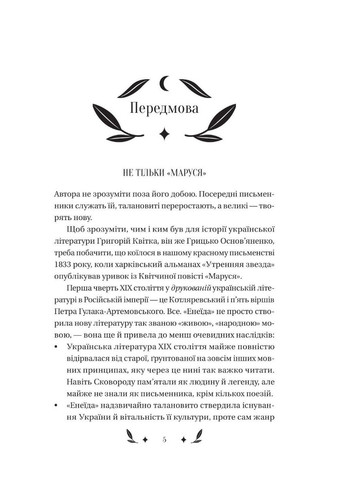 Книга Конотопська відьма Vivat - (372053072)