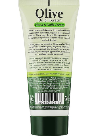 Крем для рук и ногтей с кератином HerbOlive Hand & Nails Cream 100ml (1134786-31100679) Madis (368664794)
