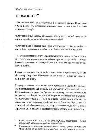 Послання християнам Християнське видавництво КАНА (370052098)