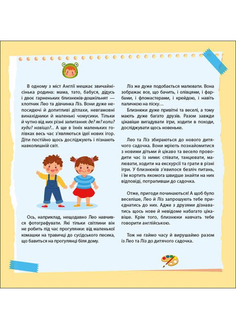 Лео и Лиз приглашают в садик No Brand (368828939)