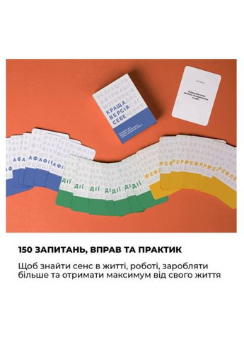 Настольная игра Лучшая Версия Себя (русский) (0017) Memo Games Краща Версія Себе (українська) (368563235)