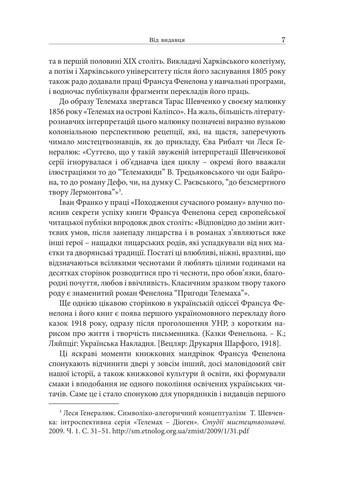 Приключения Телемаха Літопис (370056762)