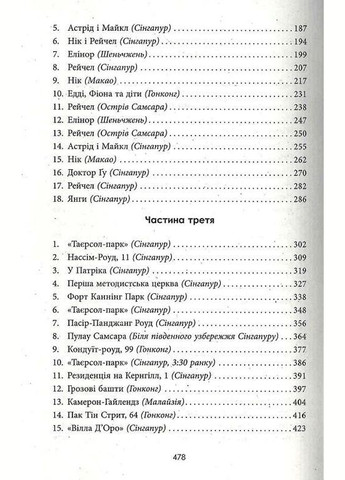 Книга Шалено багаті азійці. Автор - Кевін Кван ( ) Фабула (338874418)