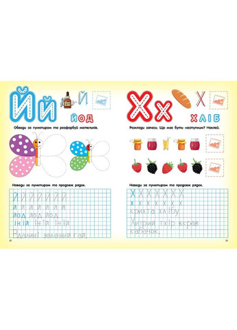 Прописи Письмо с наклейками (9789669397744) Торсінг (317042642)