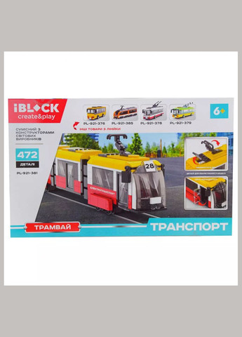 Конструктор Трамвай 3-х секційний 472 дет (PL-921-381) Iblock (333253187)