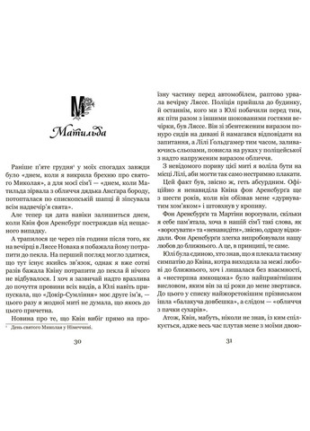 Книга Незабудка. То, что невозможно увидеть на свете. Книга 1 Керстин Гор (9789664298176) Видавничий дім Школа (316124552)