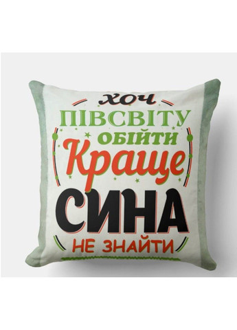 Декоративная подушка с надписью для сына No Brand (317310908)