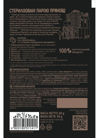 КОРИЦА «PROFESSIONAL» 60Г ТМ Приправка (366321464)