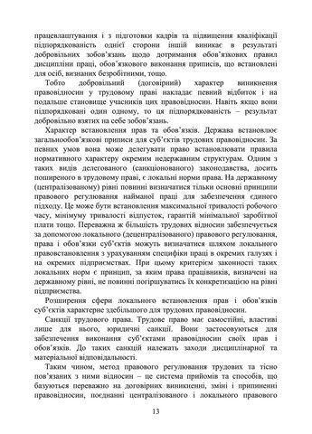 Трудове право України. Навчальний посібник Видавництво "Центр учбової літератури" (370112932)