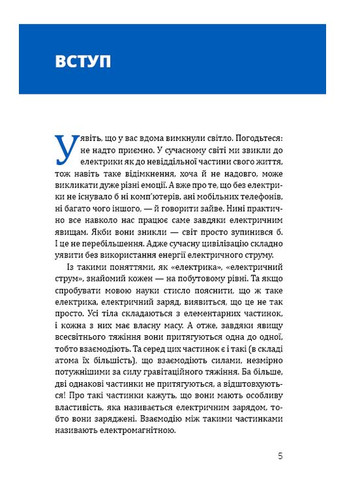 Фізика. Основи електродинаміки BookChef (370055051)