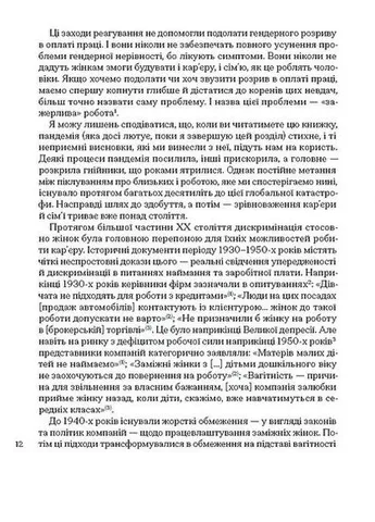 Карьера и семья. Столетний путь женщин к равенству Видавництво "Ще одну сторінку" (370127673)