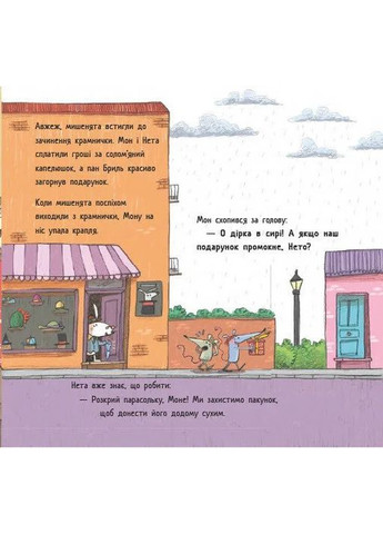 Книги о важном. Первая книга о деньгах. Мон и Нета покупают подарок РАНОК (370074070)