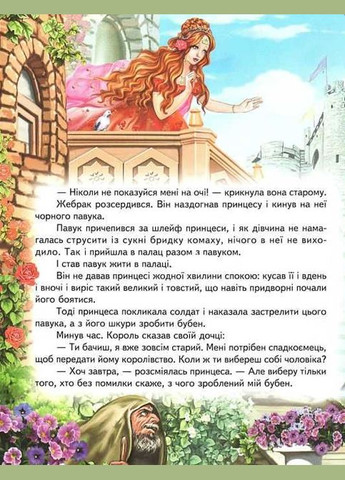Книга Кращі казки про принцес ( ) Белкар-книга (338878406)