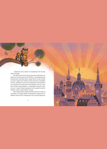 Книга Кот Левчик и Святой Николай. Автор – Наталья Малетич (ВСЛ) Видавництво Старого Лева (338865698)