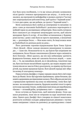 Джефф Безос: изобрети и найди. Избранные тексты основателя Amazon Наш Формат (370054979)