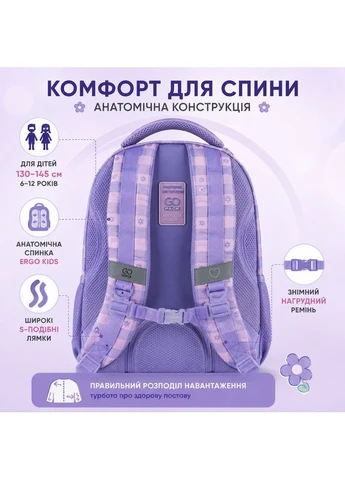 Шкільний рюкзак для дівчинки фіолетового кольору від 6 років для початкових класів з анатомічною спинкою GoPack (402754625)