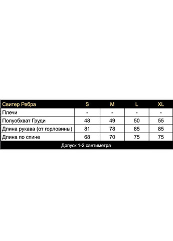 Кофта Ребра No Brand (362913984)