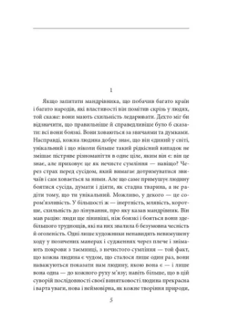 Шопенгауер як вихователь. Сутінки ідолів Фоліо (370058428)