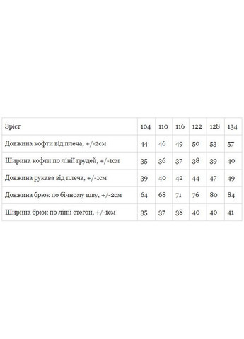 Утепленный костюм для девочки (Zip-худи и брюки) с рисунком (p-2542) Носи своє (304611642)