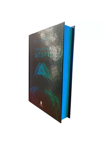 Книжка Ідеальний шторм (9789661545891) Артбукс (353221217)