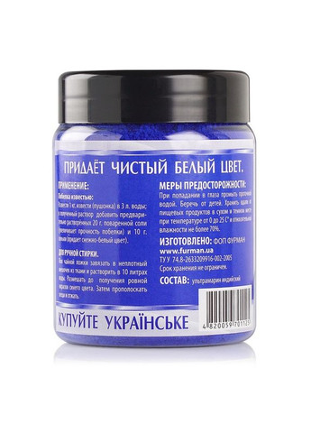 Синька (ультрамарин) 100 г Furman (332792947)