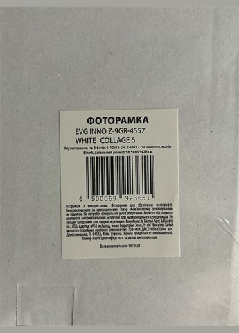 Мультирамка INNO ZB-9GR-4557 WHITE COLLAGE 8 (6992365) EVG (316531546)