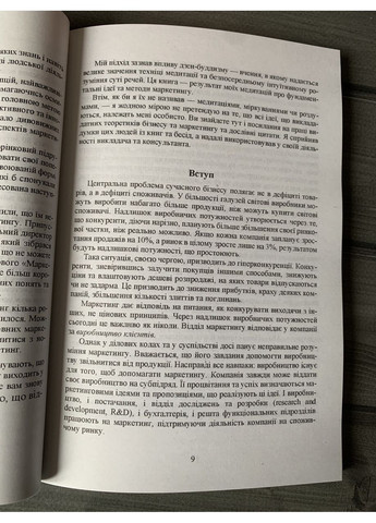 Філіп Котлер - Маркетинг від А до Я (Укр.мова) Philippi (360891093)