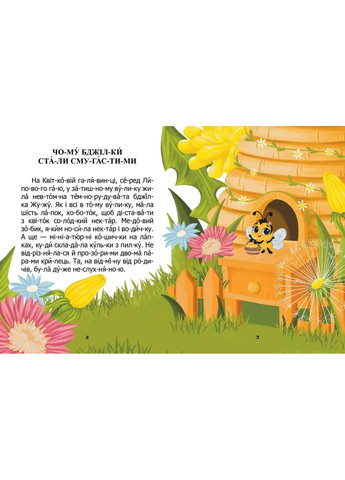 Почему пчелки стали полосатыми Талант (370052445)