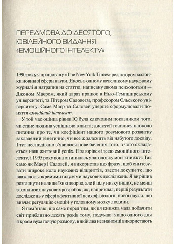 Книга Емоційний інтелект Vivat (361339856)