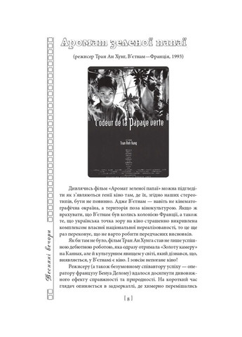 Вечір з кіно. Путівник по світу кіно Фоліо (370077489)