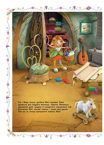 Маленькая единорожка Звездочка. Развлечения с наклейками РАНОК (372794039)