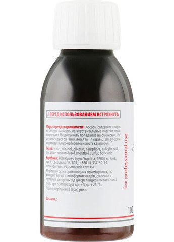 Лосьон Activ Lotion 100ml (242369-3307) NanoCode (368631674)