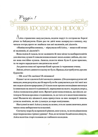 Пригоди Аліси в Дивокраї - Льюїс Керролл (9786177203383) Виват (317353626)