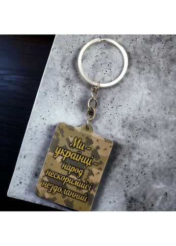 Брелок гугумовий Ми українці No Brand (294613162)