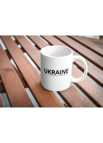 Кружка патриотическая с принтом UKRAINE мир принадлежит храбрым 330 мл Белая kr0070 No Brand (402624554)