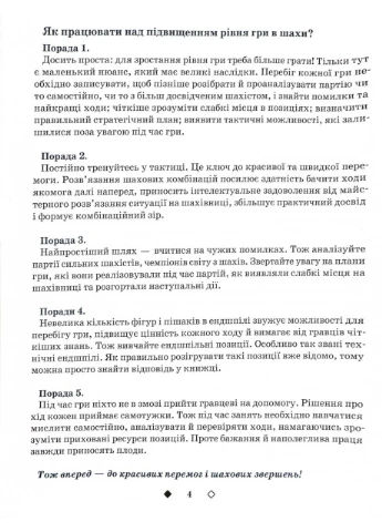 Шахматы для детей. 2 уровень. Практическое пособие для младших школьников No Brand (385275030)