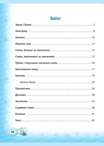 Тетрадь Тренажер по украинскому языку НУШ 2 класс Автор Силич С вид м/обкл укр мова УЛА (321144130)