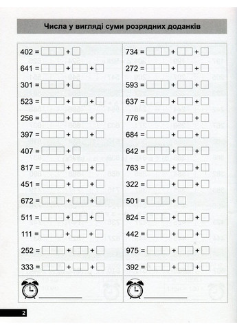 Математичний тренажер. 3 клас. Вправи на додавання, віднімання Торсінг (370060038)