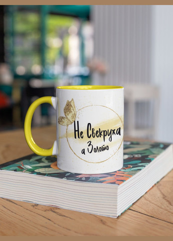 Чашка керамическая с принтом "Не Свекровь а золото" 330 мл, белая с желтой ручкой No Brand (324262636)